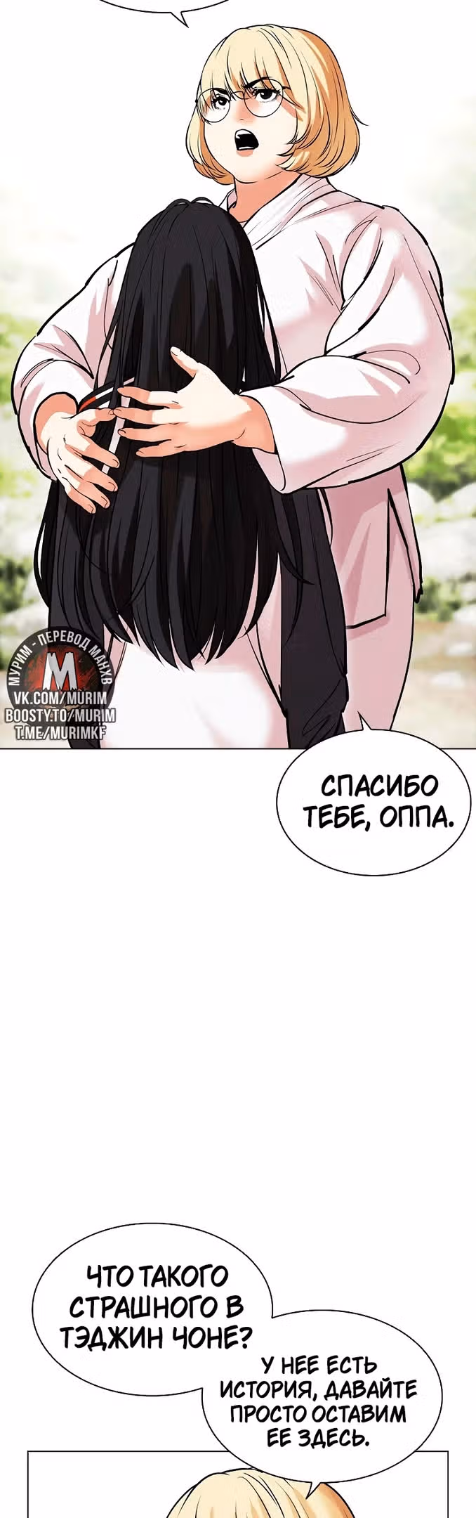 Лукизм — Том 1 · Глава 486, страница 38