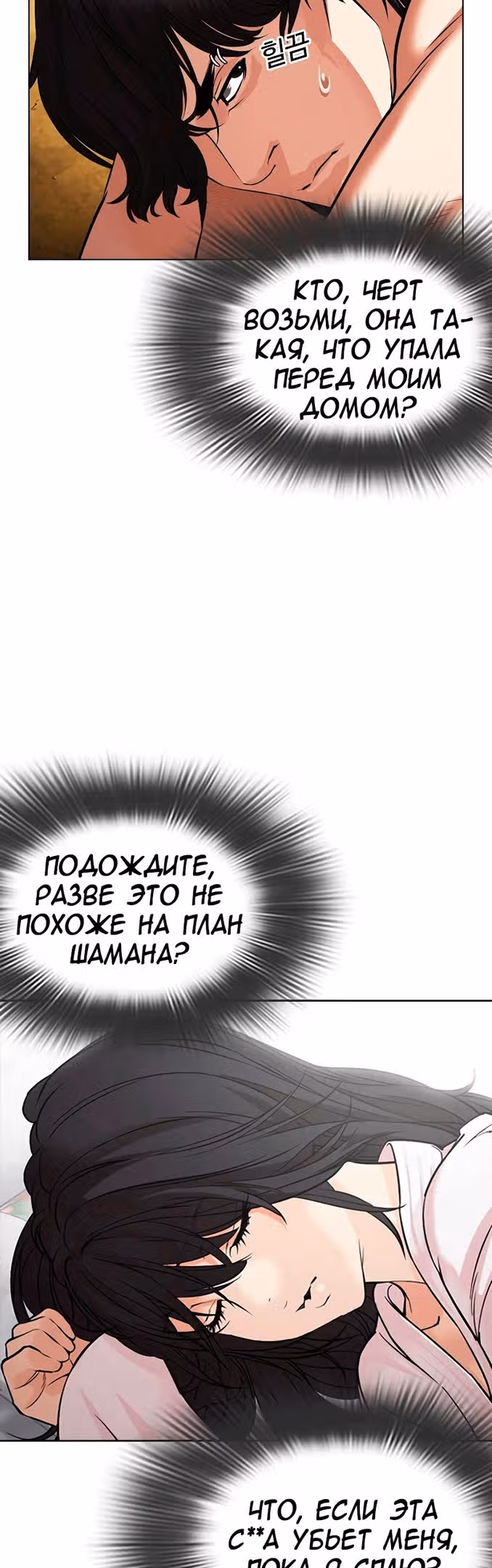 Лукизм — Том 1 · Глава 486, страница 5