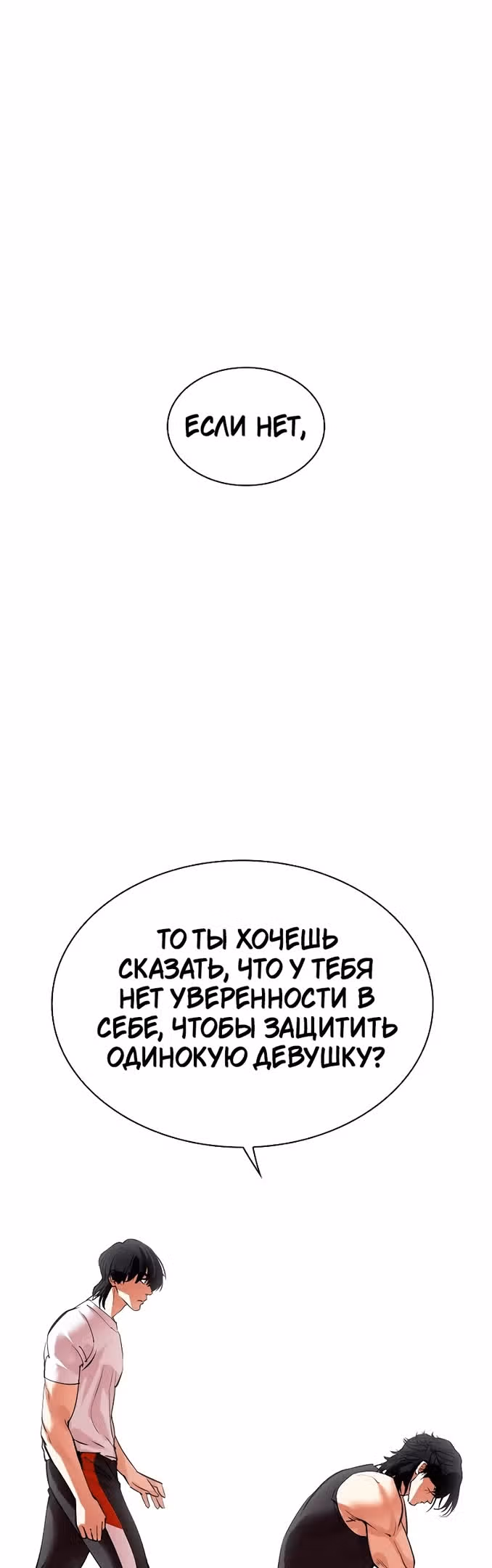 Лукизм — Том 1 · Глава 486, страница 45