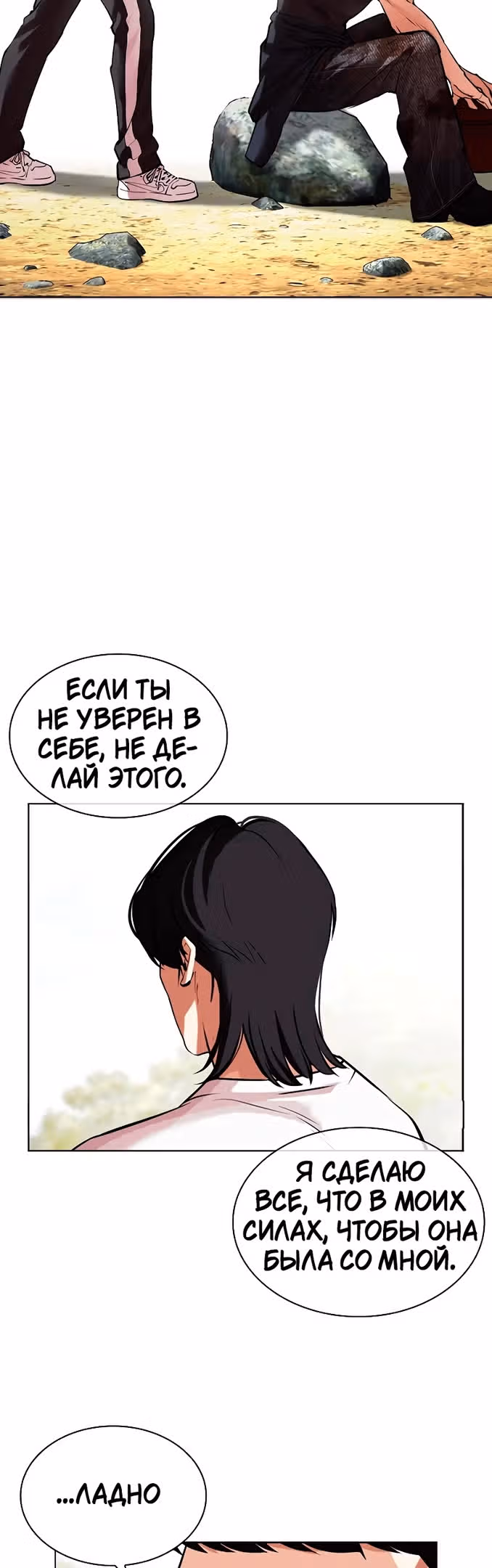 Лукизм — Том 1 · Глава 486, страница 46