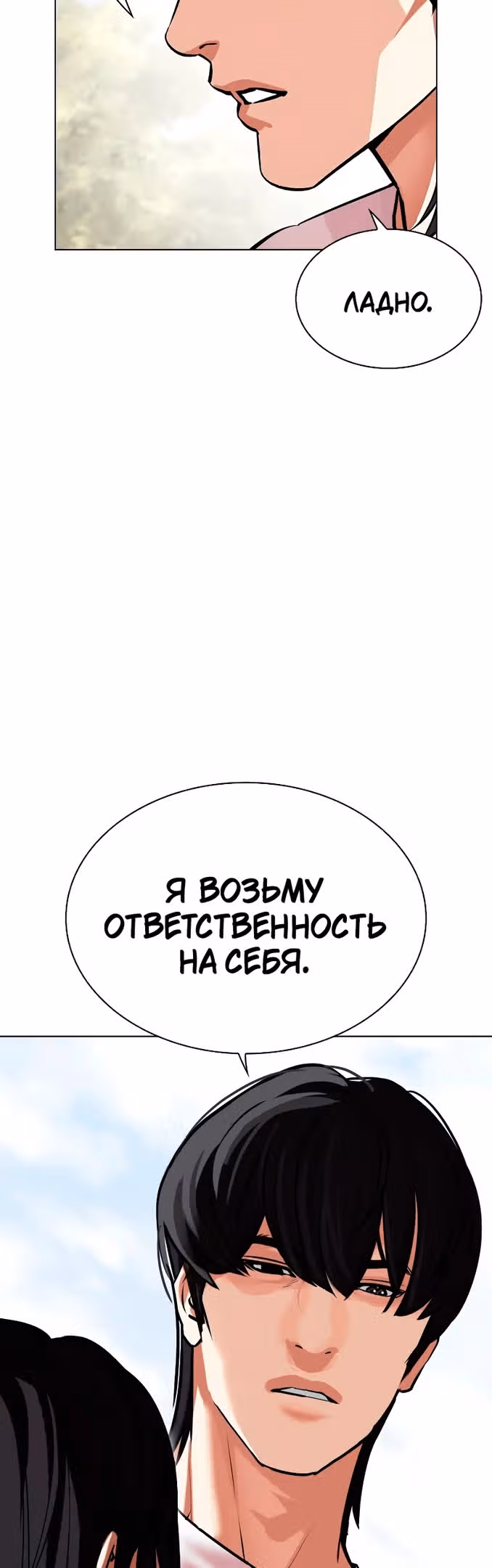 Лукизм — Том 1 · Глава 486, страница 47