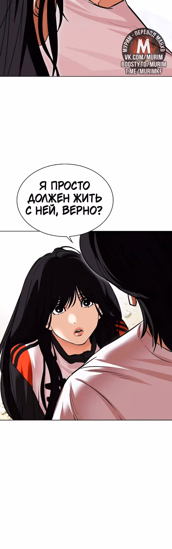 Лукизм — Том 1 · Глава 486, страница 48