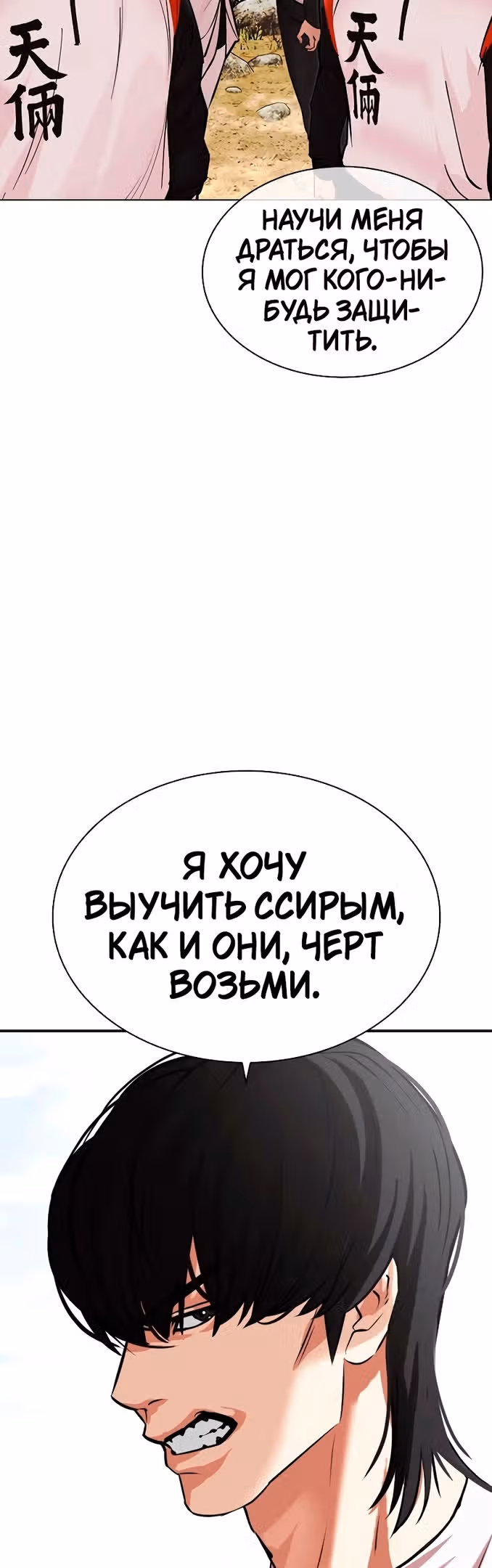 Лукизм — Том 1 · Глава 486, страница 51
