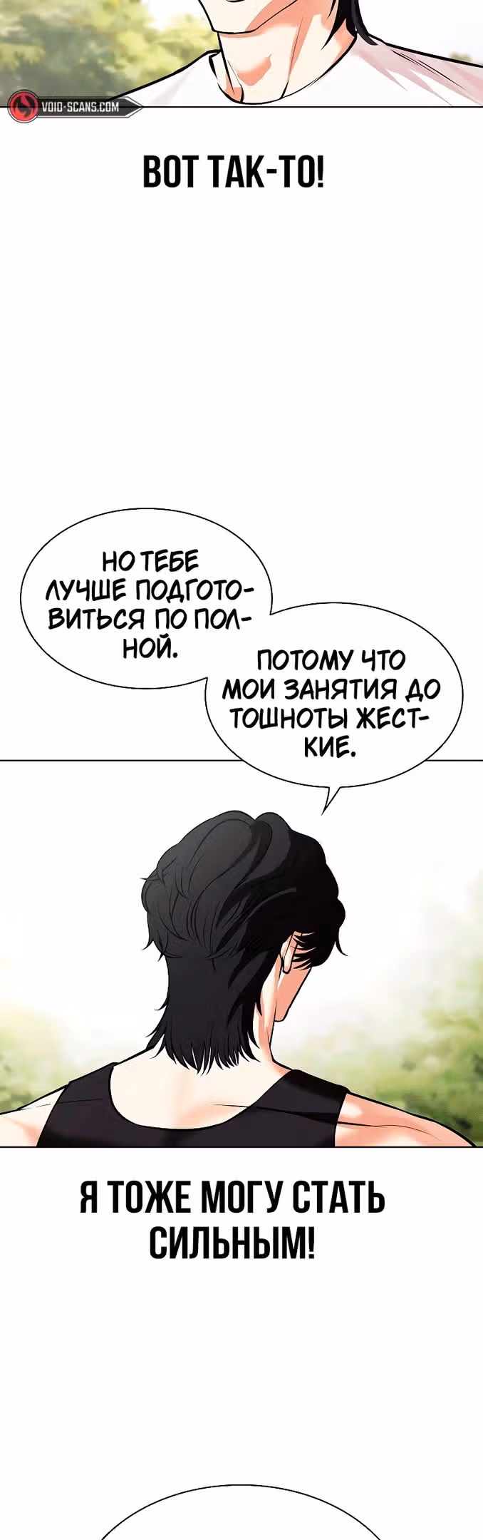 Лукизм — Том 1 · Глава 486, страница 53