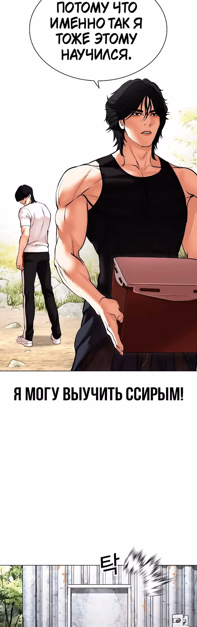 Лукизм — Том 1 · Глава 486, страница 54