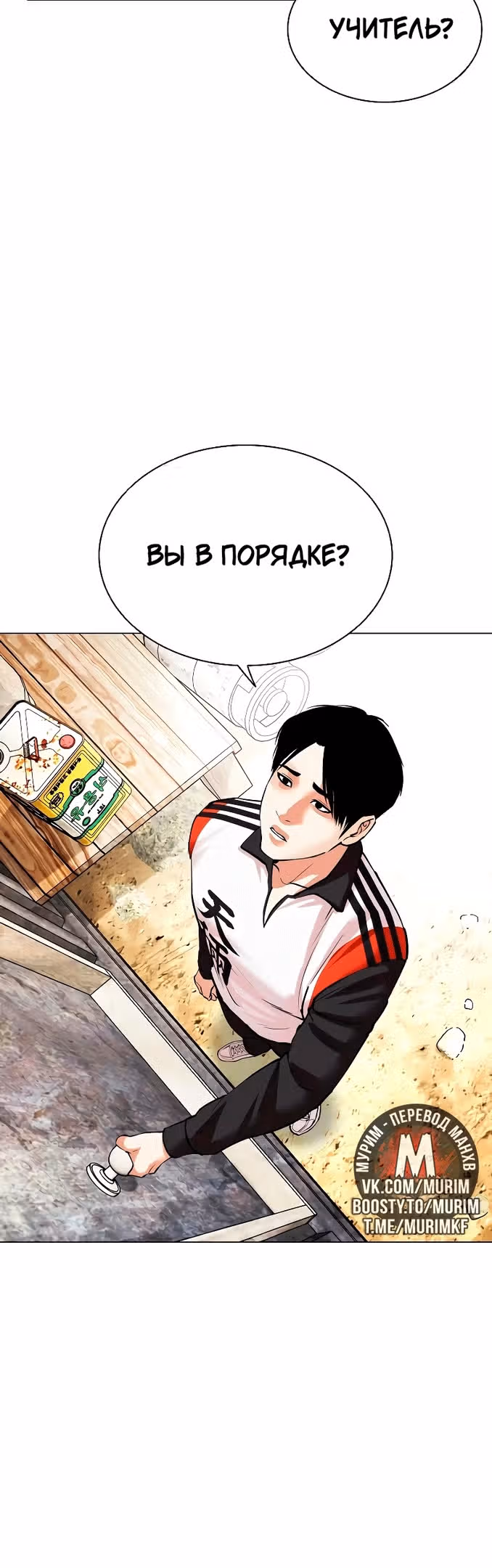 Лукизм — Том 1 · Глава 486, страница 60