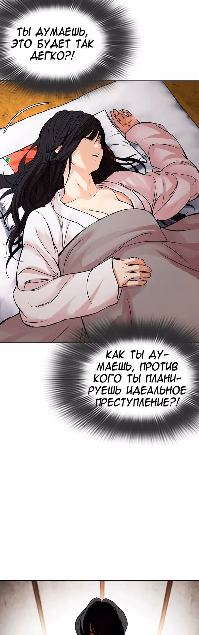 Лукизм — Том 1 · Глава 486, страница 7