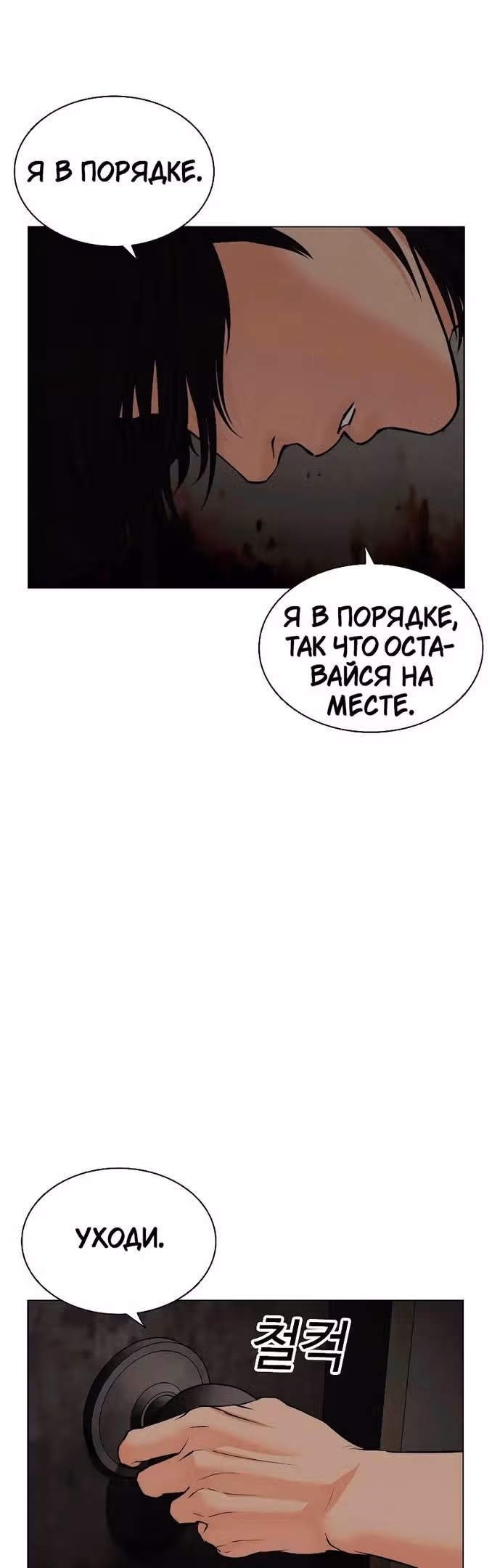 Лукизм — Том 1 · Глава 486, страница 61