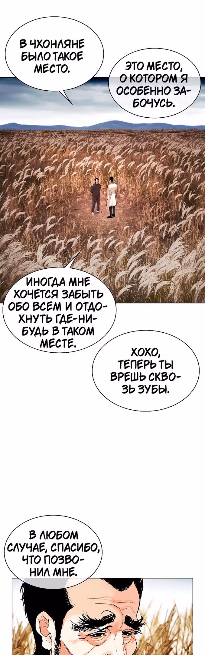 Лукизм — Том 1 · Глава 486, страница 67