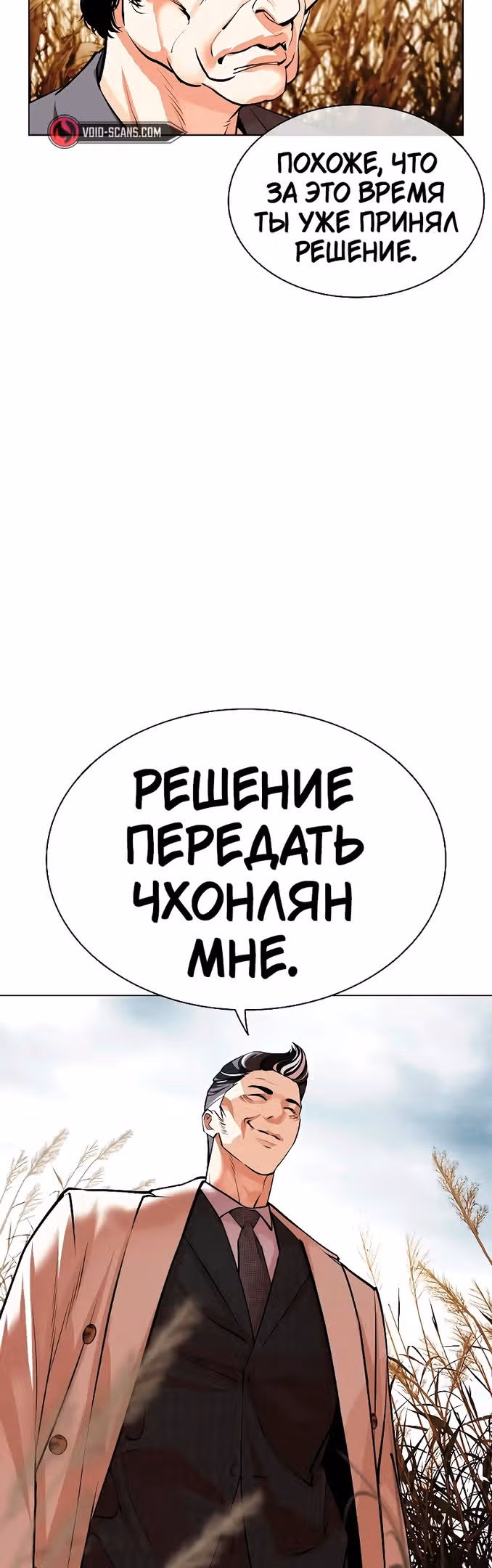 Лукизм — Том 1 · Глава 486, страница 68