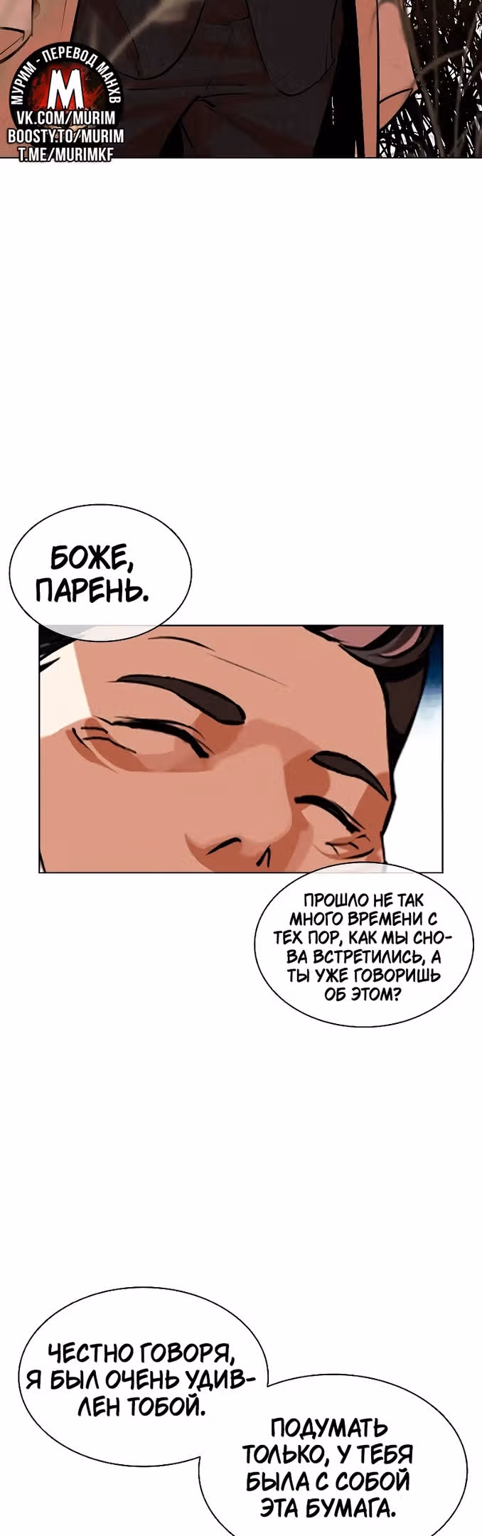 Лукизм — Том 1 · Глава 486, страница 69