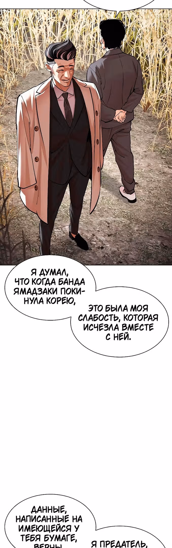 Лукизм — Том 1 · Глава 486, страница 70