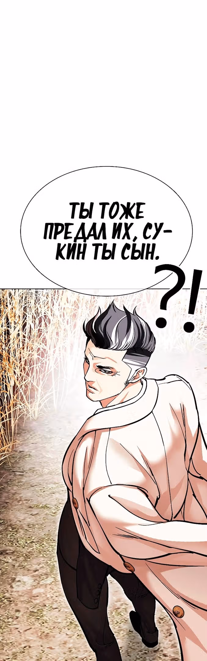 Лукизм — Том 1 · Глава 486, страница 72