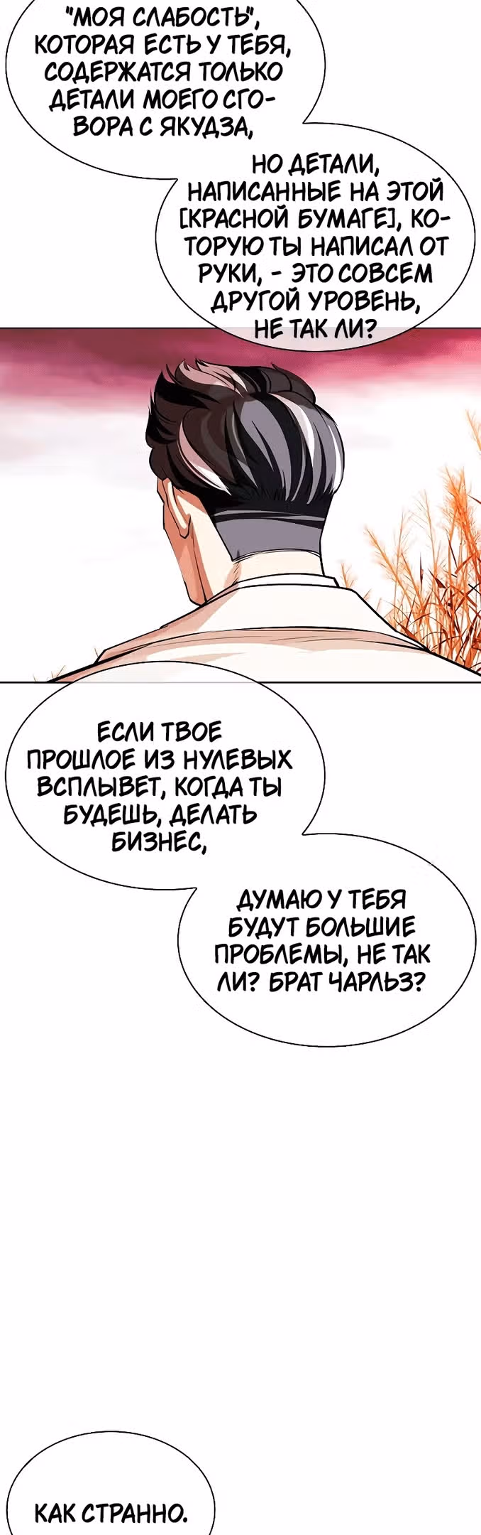 Лукизм — Том 1 · Глава 486, страница 77
