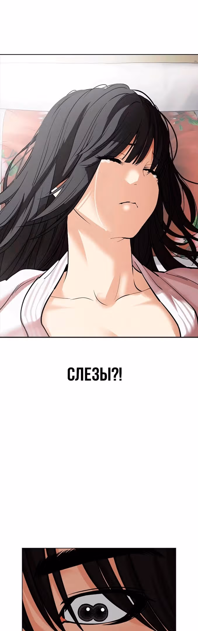 Лукизм — Том 1 · Глава 486, страница 9