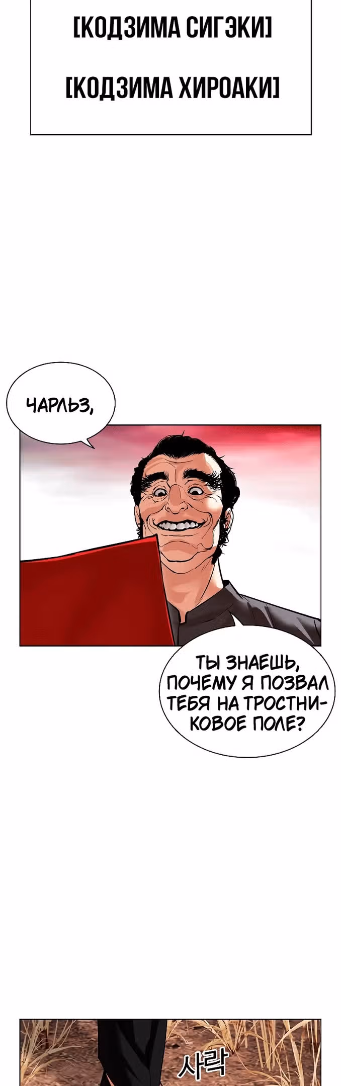 Лукизм — Том 1 · Глава 486, страница 84