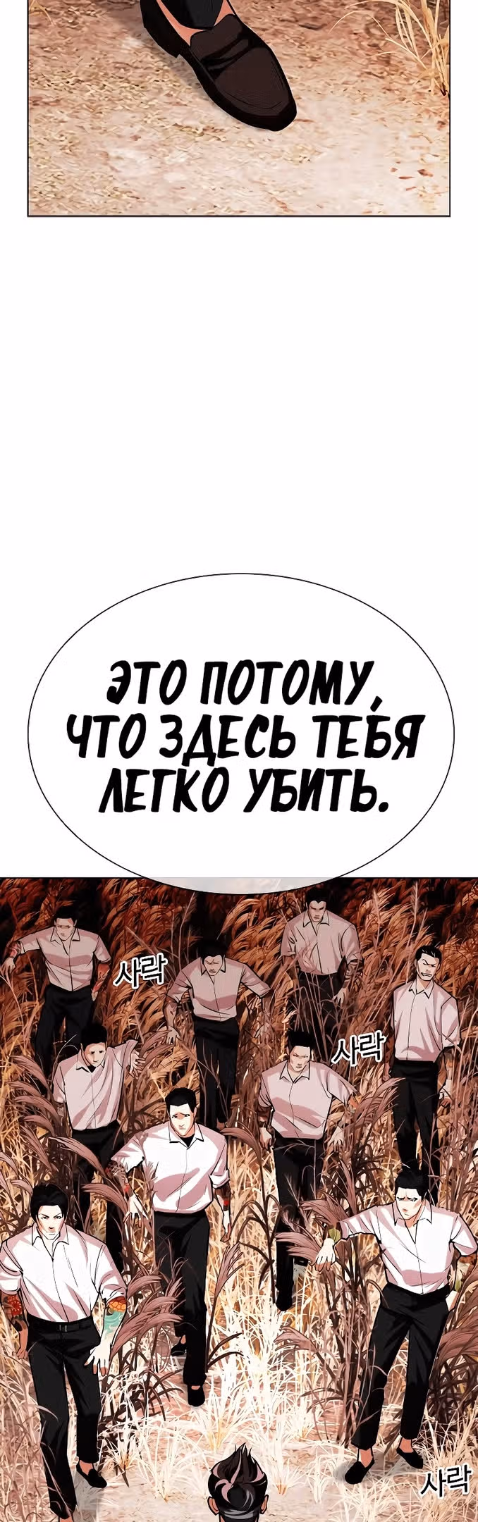 Лукизм — Том 1 · Глава 486, страница 85