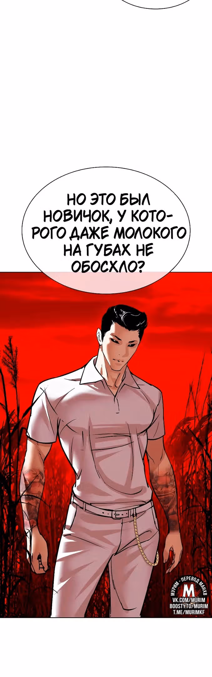 Лукизм — Том 1 · Глава 486, страница 92