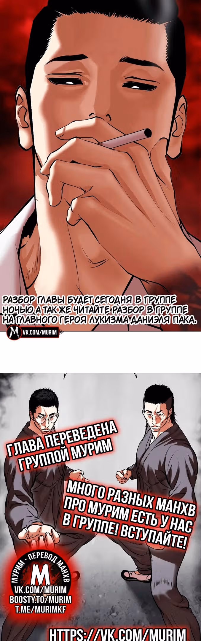 Лукизм — Том 1 · Глава 486, страница 96