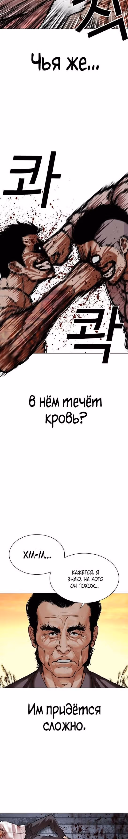 Лукизм — Том 1 · Глава 487, страница 27