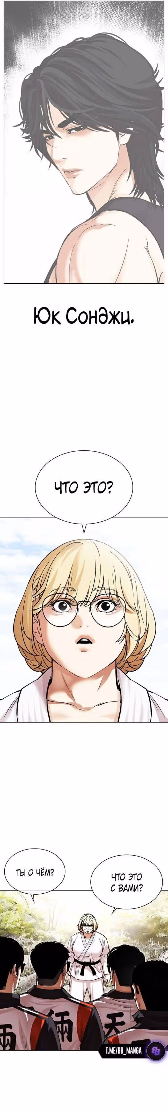 Лукизм — Том 1 · Глава 487, страница 42