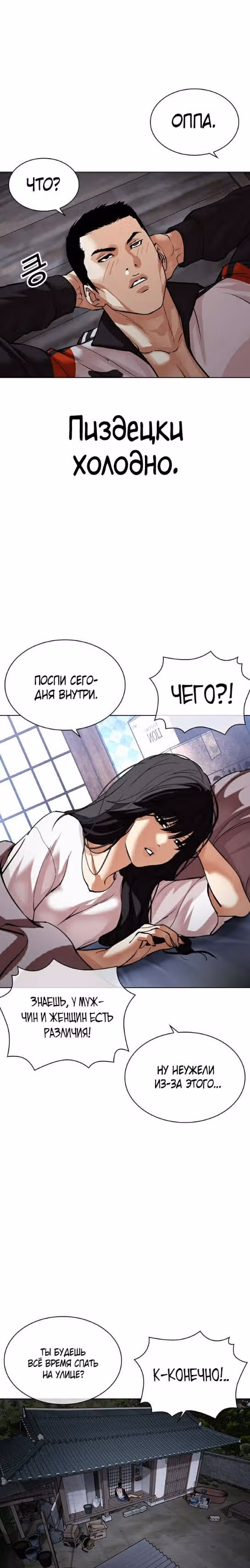 Лукизм — Том 1 · Глава 487, страница 51