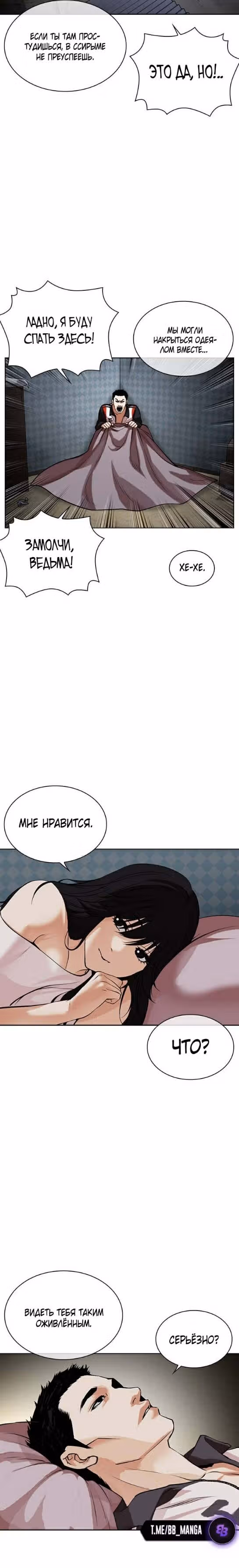 Лукизм — Том 1 · Глава 487, страница 52