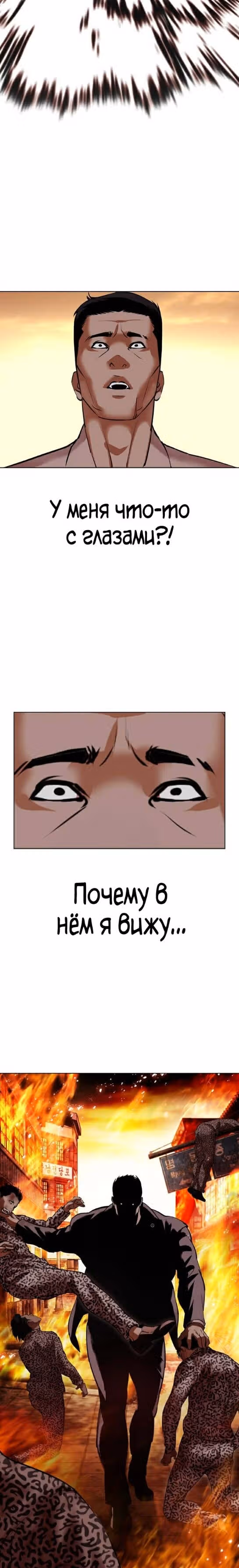Лукизм — Том 1 · Глава 487, страница 9