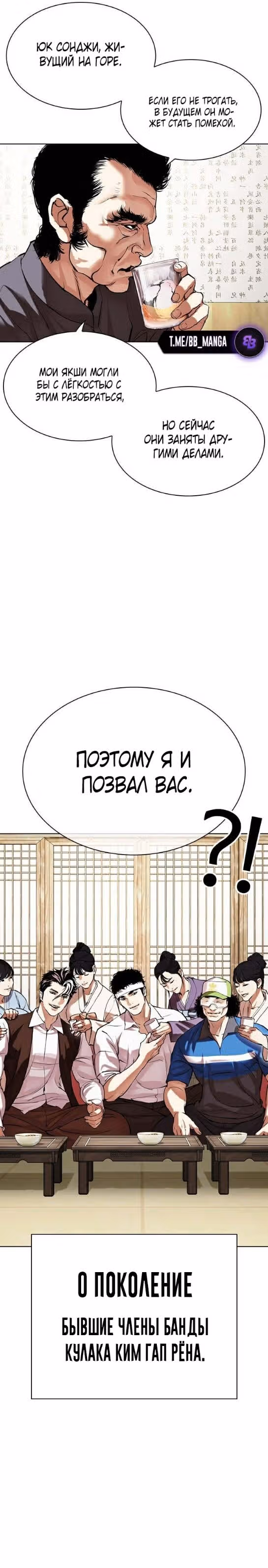 Лукизм — Том 1 · Глава 488, страница 4