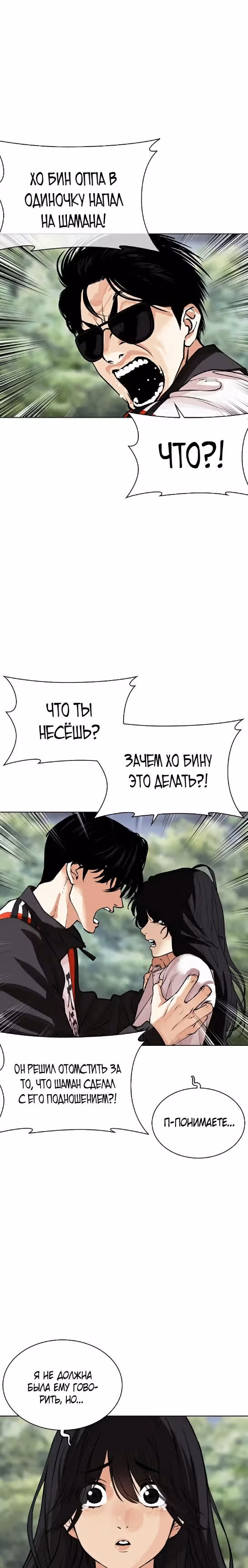 Лукизм — Том 1 · Глава 489, страница 2