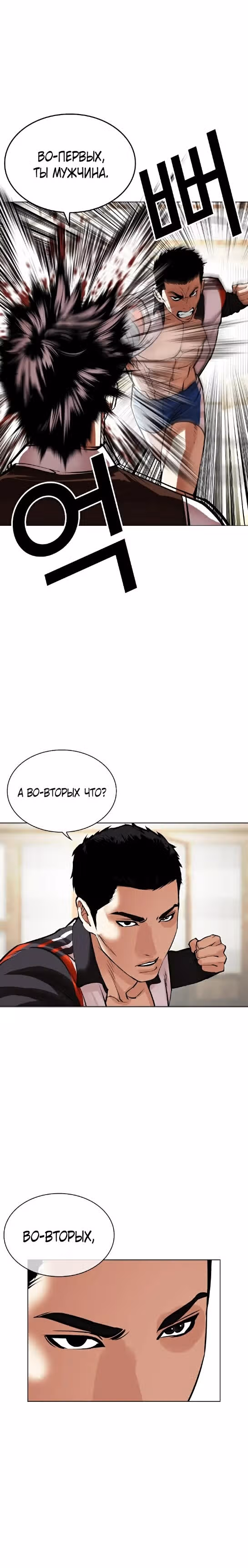 Лукизм — Том 1 · Глава 489, страница 20