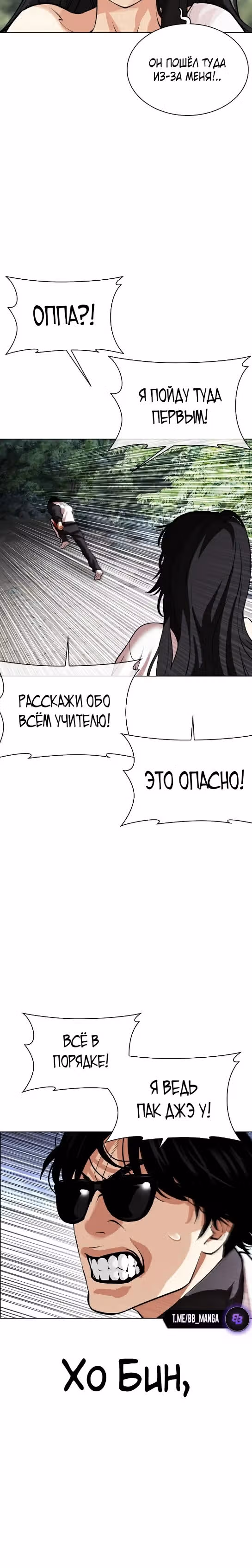 Лукизм — Том 1 · Глава 489, страница 3