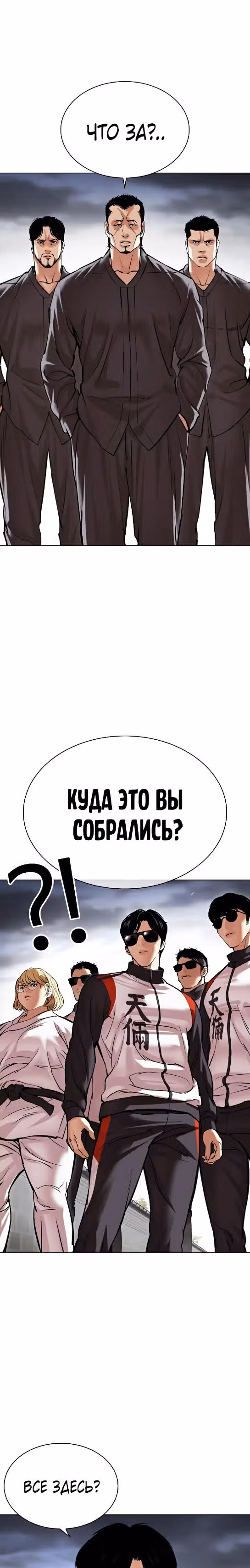 Лукизм — Том 1 · Глава 489, страница 28