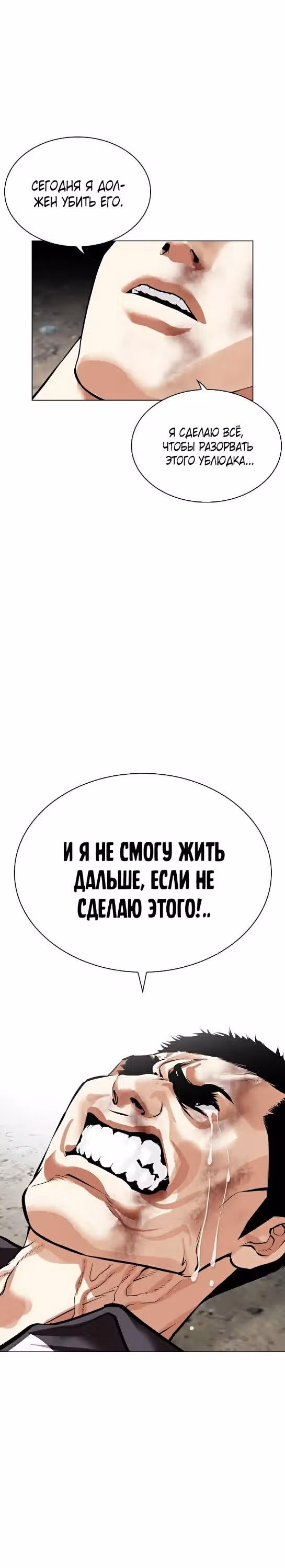 Лукизм — Том 1 · Глава 489, страница 34