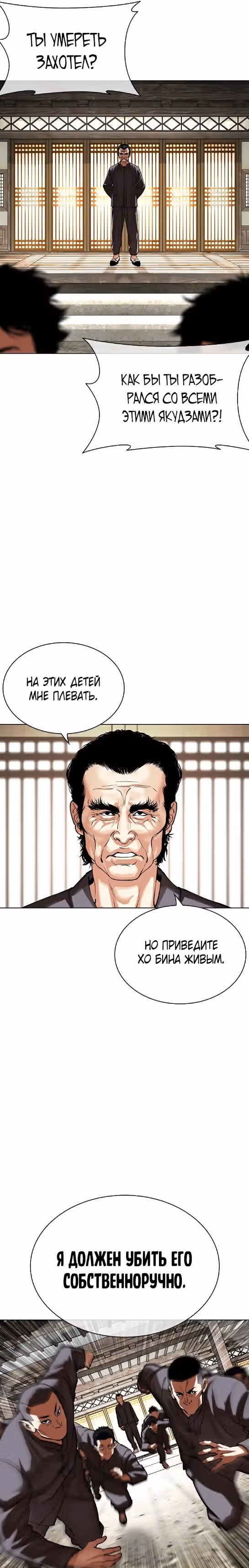 Лукизм — Том 1 · Глава 489, страница 38