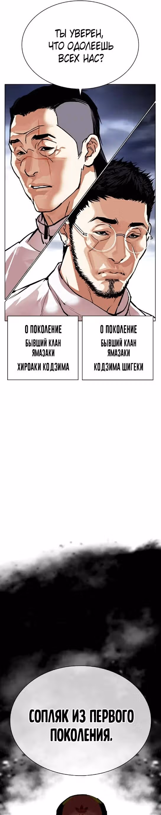 Лукизм — Том 1 · Глава 489, страница 56