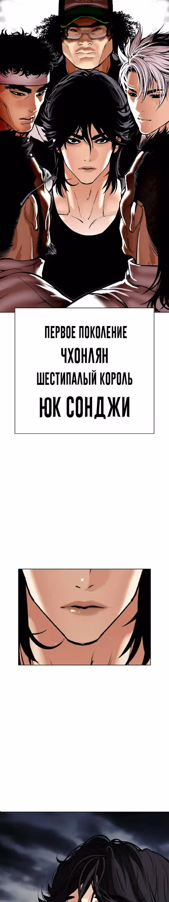 Лукизм — Том 1 · Глава 489, страница 57
