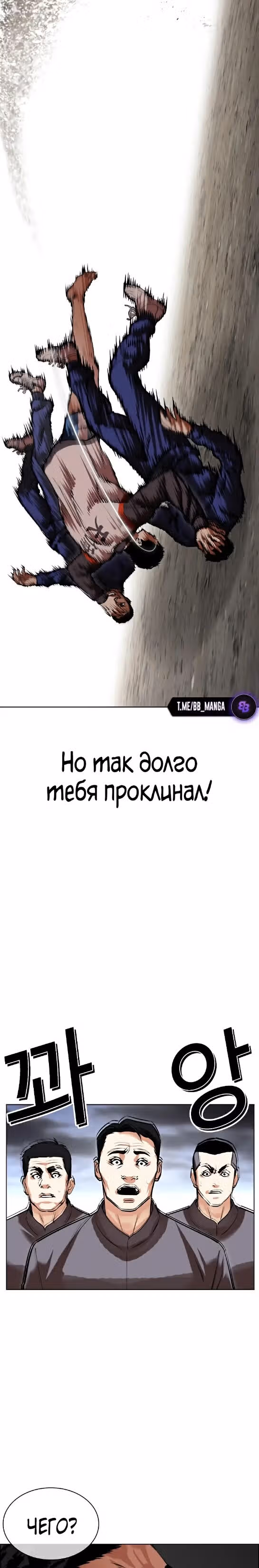 Лукизм — Том 1 · Глава 489, страница 10