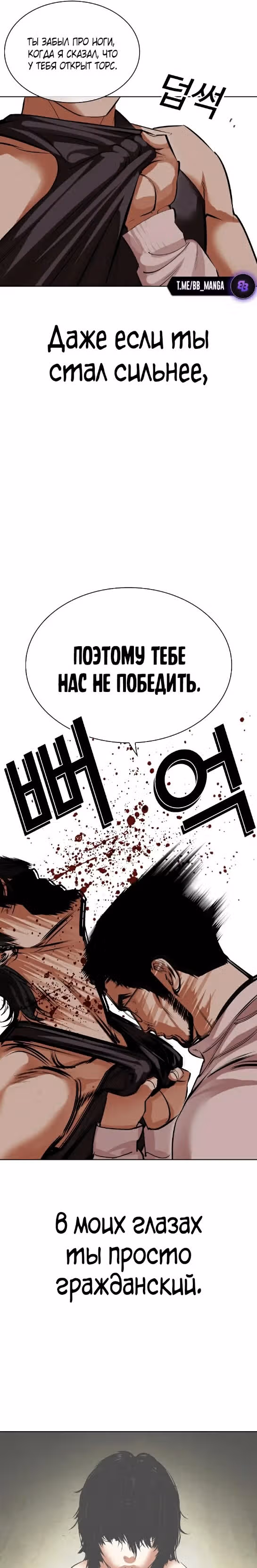 Лукизм — Том 1 · Глава 490, страница 23