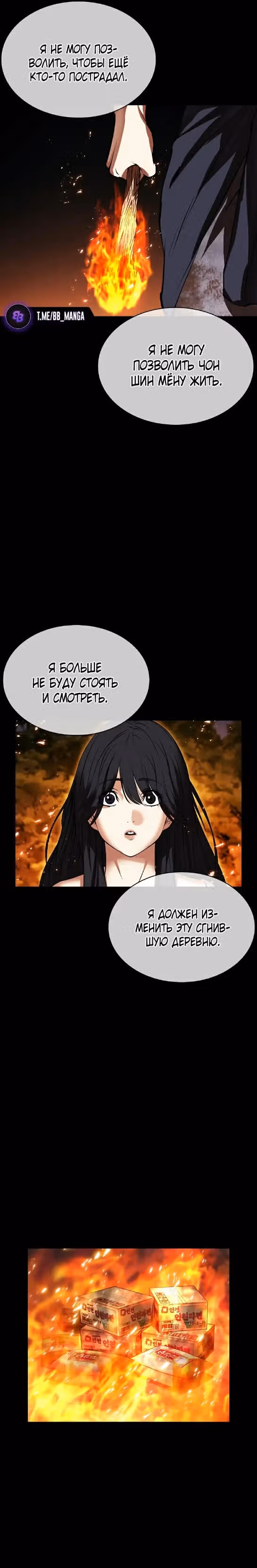 Лукизм — Том 1 · Глава 490, страница 4