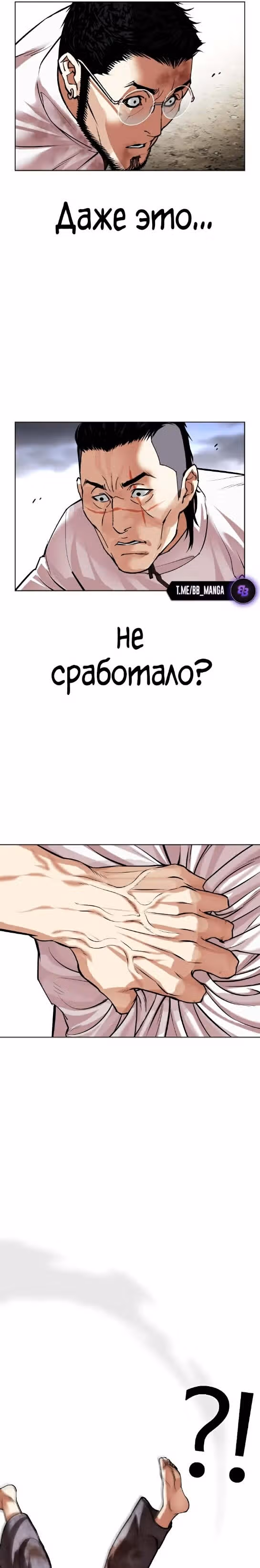 Лукизм — Том 1 · Глава 490, страница 40