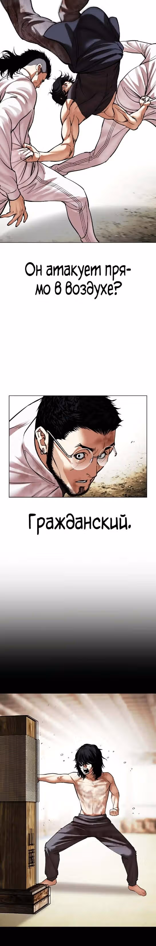 Лукизм — Том 1 · Глава 490, страница 41