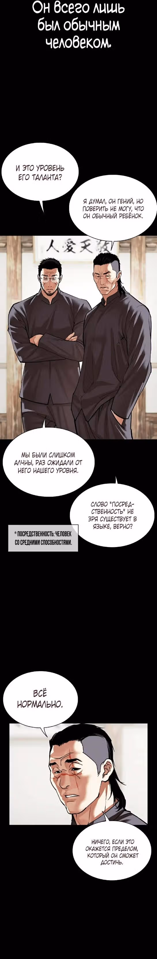 Лукизм — Том 1 · Глава 490, страница 42