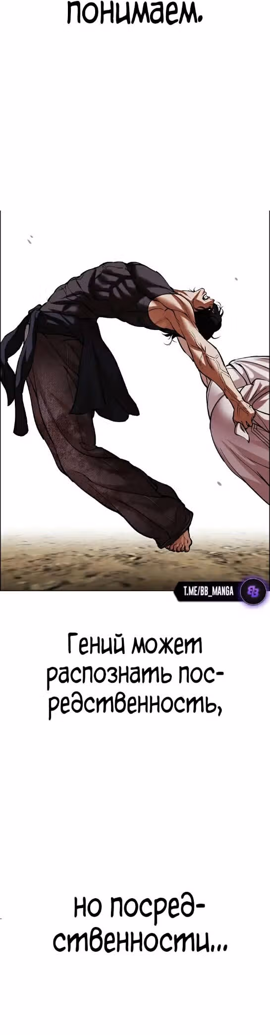 Лукизм — Том 1 · Глава 490, страница 47