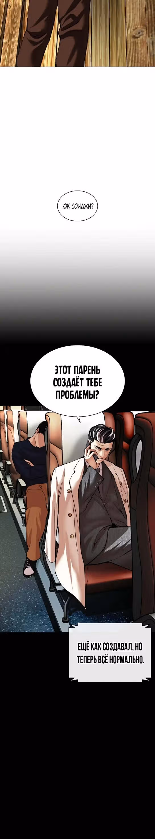 Лукизм — Том 1 · Глава 490, страница 53