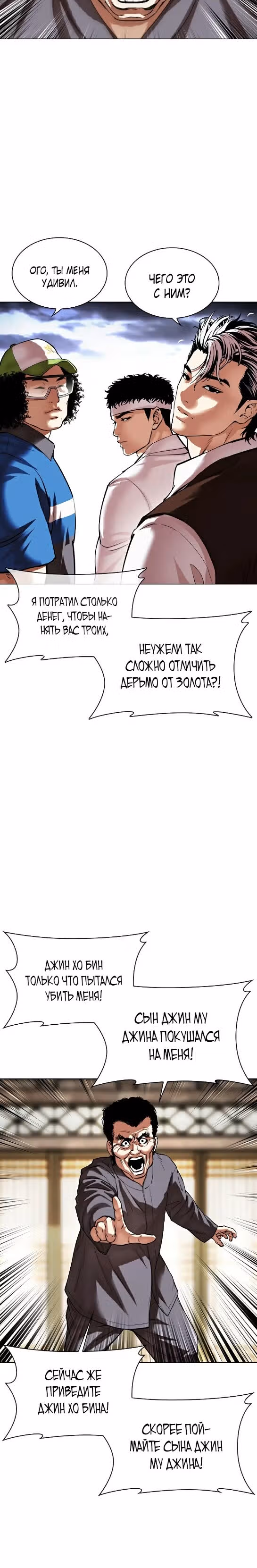 Лукизм — Том 1 · Глава 490, страница 8