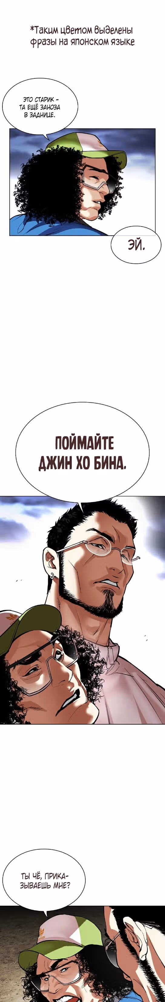 Лукизм — Том 1 · Глава 490, страница 9