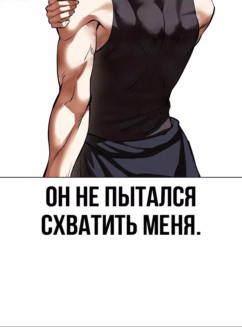 Лукизм — Том 1 · Глава 491, страница 106