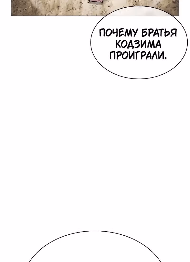 Лукизм — Том 1 · Глава 491, страница 110