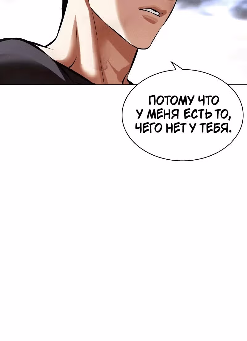 Лукизм — Том 1 · Глава 491, страница 115